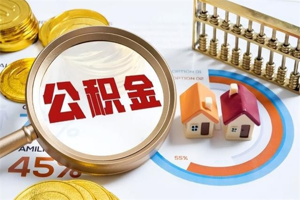白沙兴化市租房公积金提取流程（兴化市住房公积金）